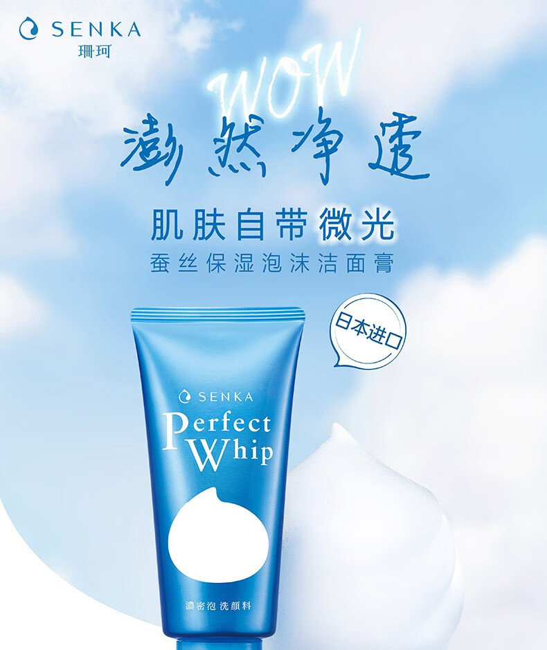 珊珂原装进口蚕丝保湿泡沫洁面膏洗面奶 效期至24年6月介意慎拍 珊珂蚕丝保湿泡沫洁面膏120g
