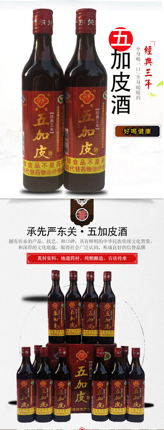 五加皮酒38度经典三年陈酒500ml12破损包赔12瓶实惠装