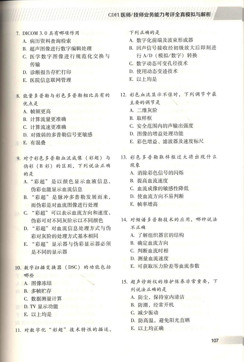 考试 医学类考试 致仕(zisiz) 2019彩色多普勒cdfi医师/技师业务能力