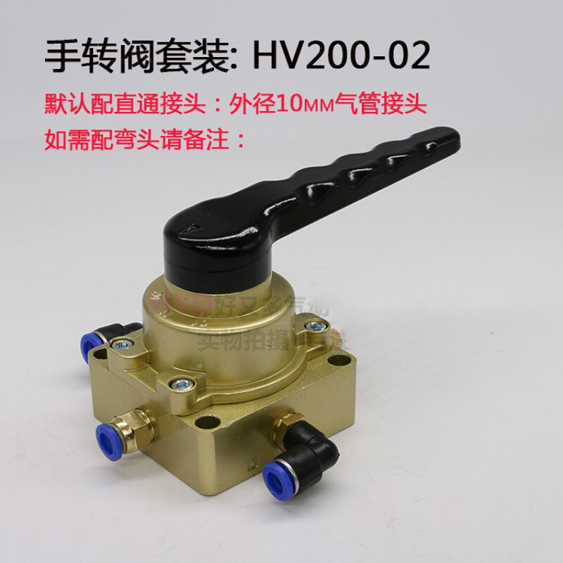 气动开关 三位四通手转阀hv-200-02d/b一进两出手动气阀 开关换向阀