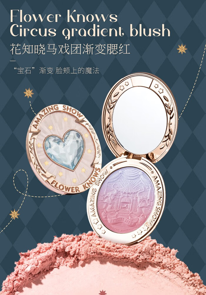 花知晓 马戏团渐变腮红浮雕腮红胭脂提元气轻透易晕染柔和提亮 05永不落幕