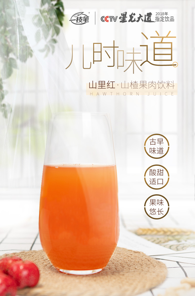 一枝笔山里红山楂果肉饮料350ml*15瓶/箱 开胃鲜榨便携 山楂汁350ml*