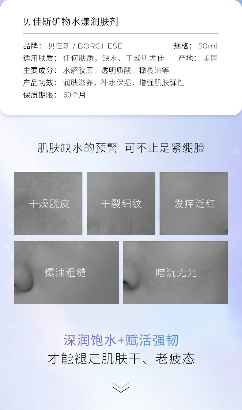贝佳斯（BORGHESE）乳液女保湿补水有弹性矿物水漾润肤剂滋润乳50ml 水漾润肤剂50ml