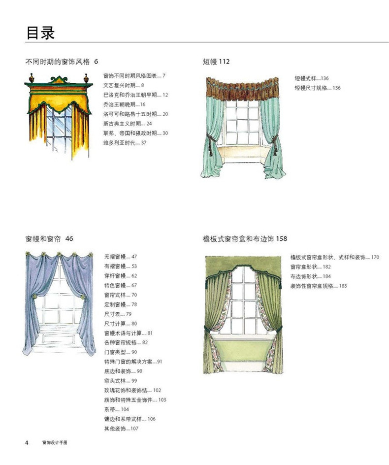 正版 窗饰设计手册 欧式窗帘手绘 窗帘设计模板 案例 外观 软装饰设计