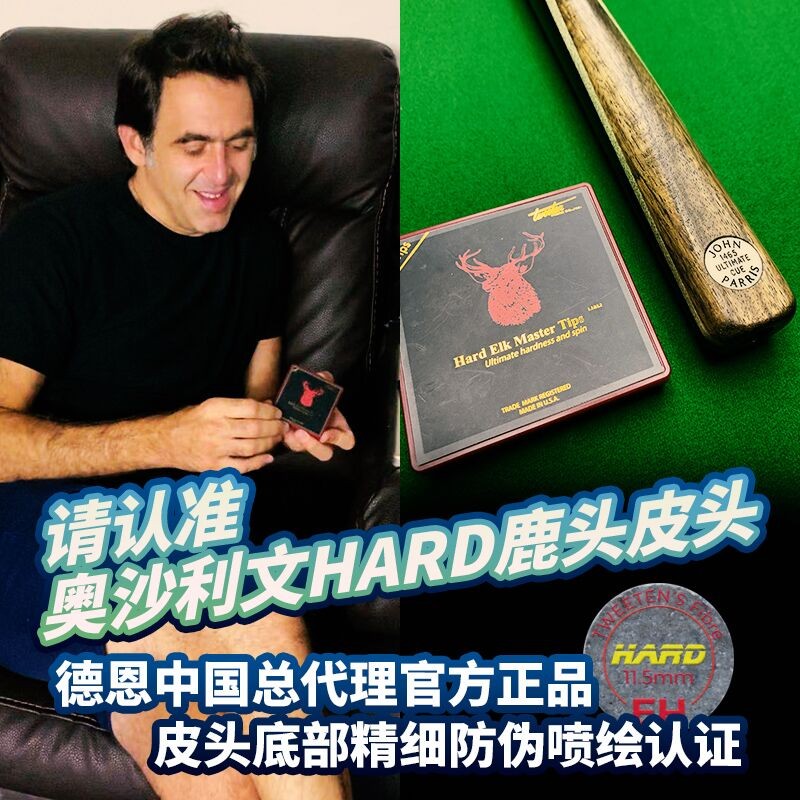 鹿头牌皮头奥沙利文hard鹿头皮头 进口职业版elk斯诺克杆头台球杆皮头