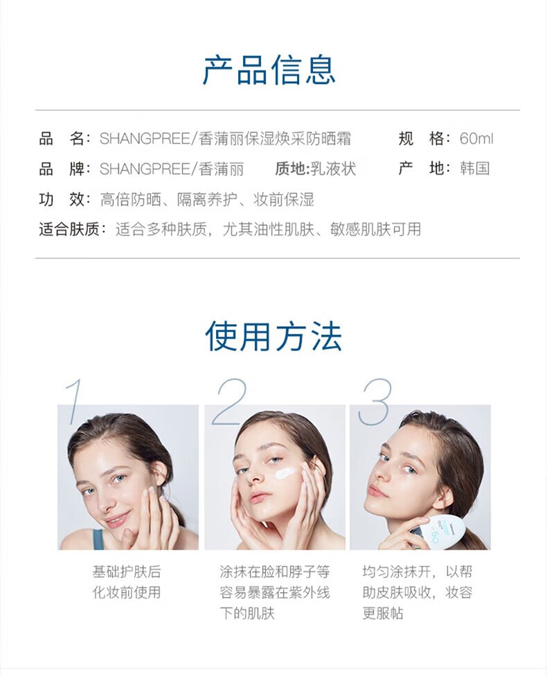 香蒲丽（Shangpree）防晒霜60ml面部高倍隔离紫外线油皮清爽不油腻护肤品