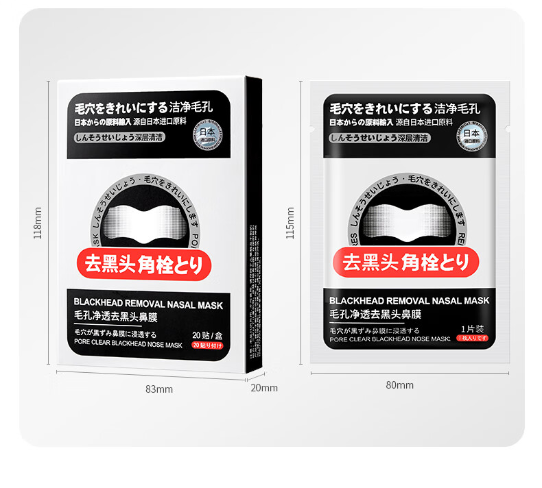 碧素堂毛孔净透去黑头鼻膜清洁毛孔 20贴