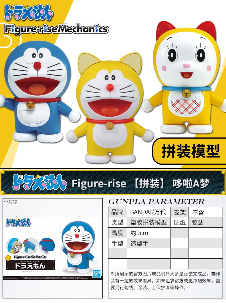 万代bandai哆啦a梦叮当猫机器猫figurerise拼装模型玩具哆啦美