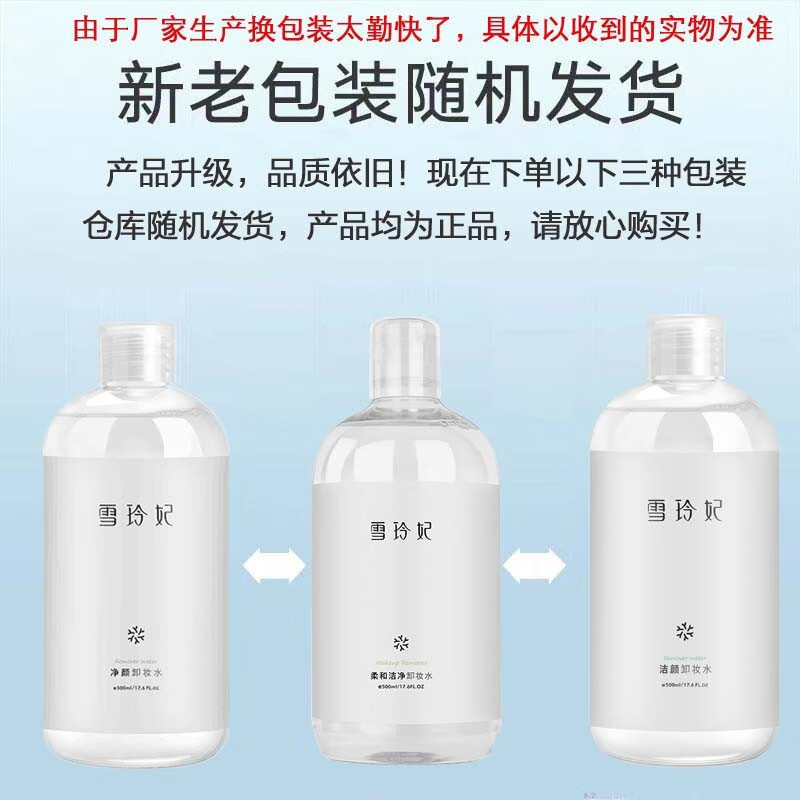 雪玲妃（SNEFE） 雪玲妃洁颜卸妆水500ml  脸部深层清洁温和卸妆水眼唇卸妆液乳学生女男倾倒式 卸妆水500ml