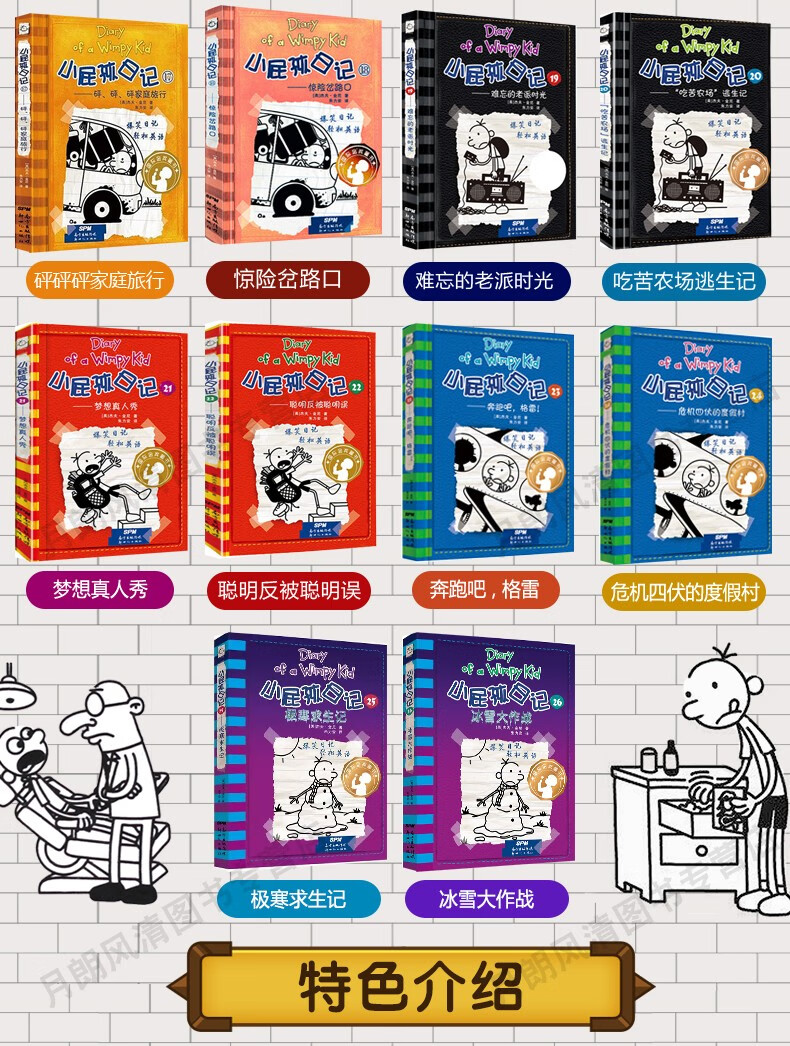 自选5本精装版小屁孩日记全套1-26册中英文双语正版漫画儿童故事书6-9