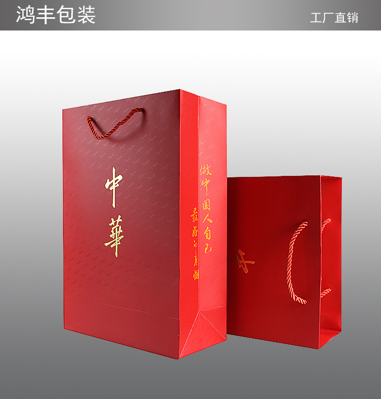 喜烟纸袋中华专用纸袋手提袋红色礼品袋结婚送礼袋通用装注意5个以上