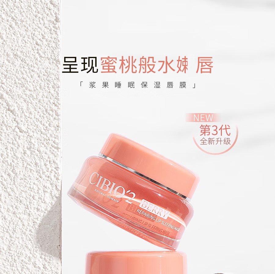 CIBIO'2cibio2唇膜润唇膏女保湿滋润补水睡眠免洗润唇蜜 水蜜桃唇膜*唇膜刷
