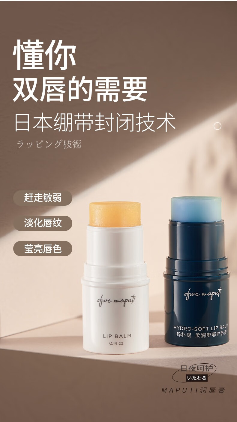 玛朴缇（MAPUTI）润唇膏夏季补水保湿滋润去死皮淡化唇纹绷带玛朴缇唇膏 白色款黄绷带
