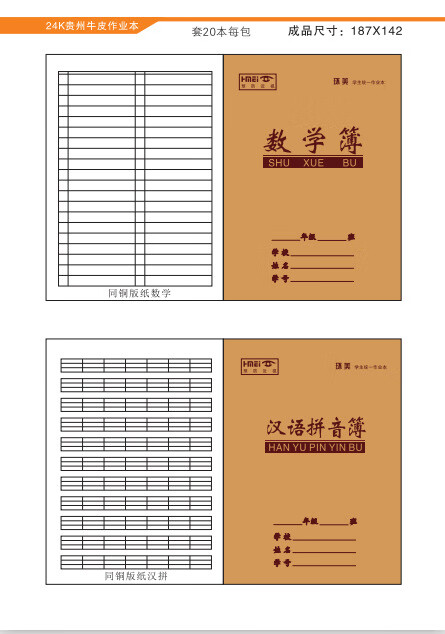 9，【廠家直供】廣版24k牛皮作業本小學生家庭作業練習本課文本單行 課文本 一本