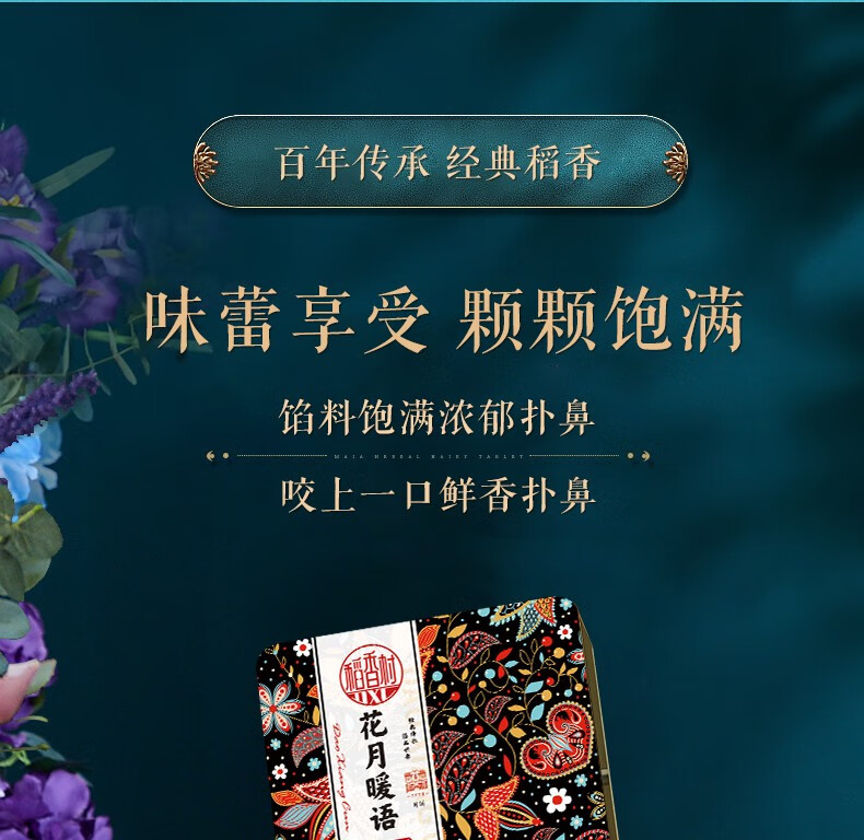 稻香村月饼礼盒 中秋月饼流心奶黄工坊月饼礼盒 水果奶茶口味月饼 企业团购送礼下午茶员工福利 花月暖语铁盒装450g