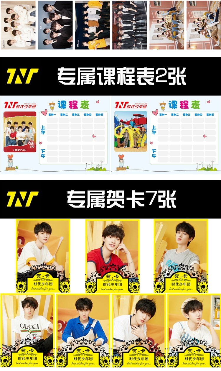 照片书签 珍藏写真集套 品牌: oloey 商品名称:时代少年团 tnt全新