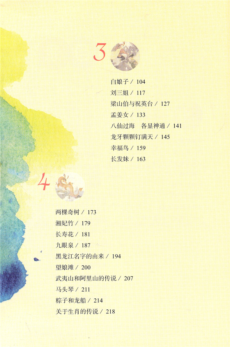 快乐读书吧五年级上册聪明的牧羊人上下册全套4本田螺姑娘 曼丁之狮