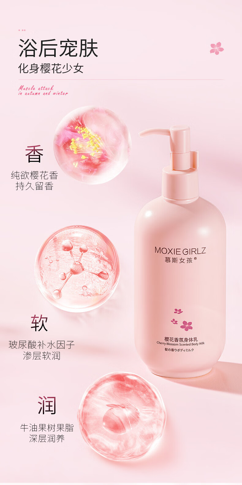 慕斯女孩 樱花香氛身体乳300g保湿留香体全身体乳补水保湿盈润亮泽滋润防干裂 身体乳1瓶