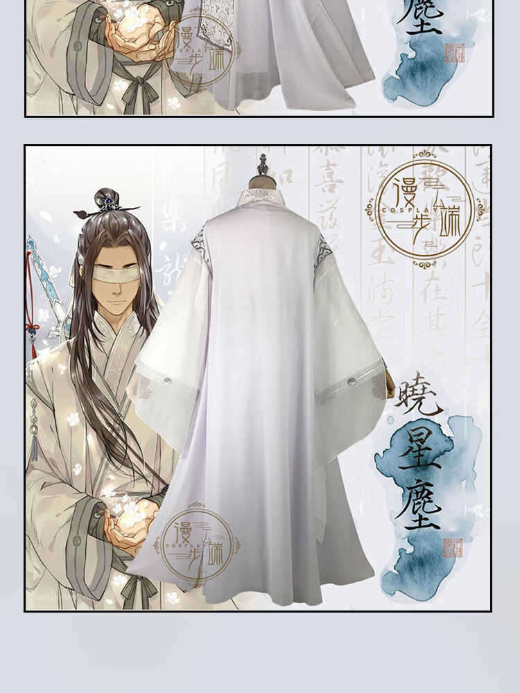 格罗希魔道祖师晓星尘cos服男装现货原创动漫汉服古风