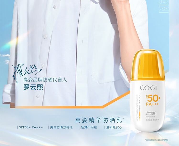 高姿（COGI）防晒霜女美白提亮精华养肤紫外线隔离防晒二合一防水防汗户外军训 【新款】精华防晒霜*50g