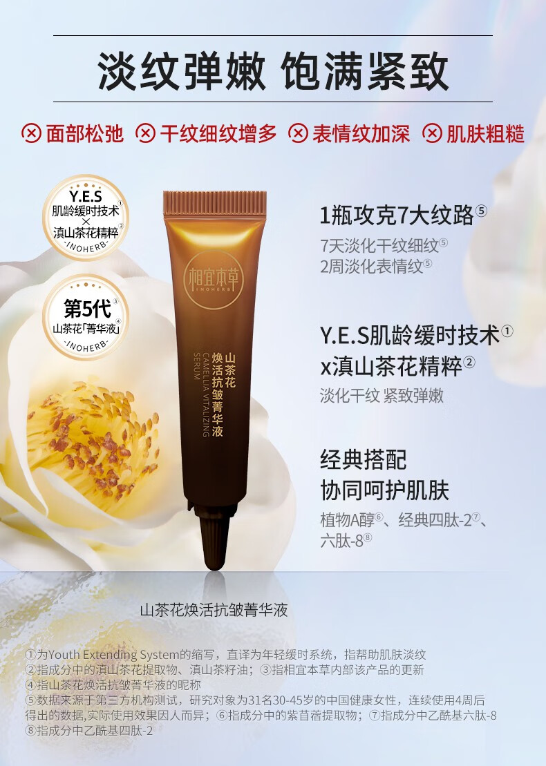 相宜本草精华液体验装 红景天焕白精华8g