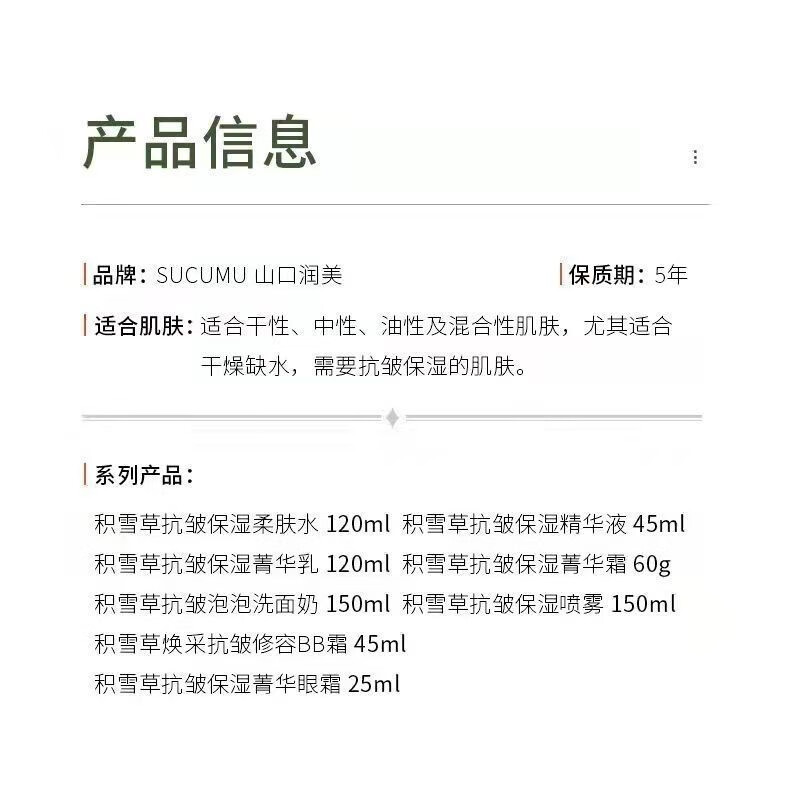 山口润美 积雪草抗皱提拉紧致护肤品套装淡化细纹改善松弛补水保湿喷雾水乳化妆品套装礼盒女 积雪草抗皱精美礼盒8件套