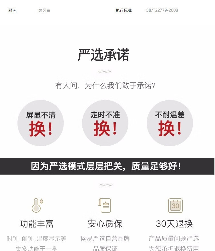网易严选 LCD电子钟 日式简约液晶显示屏温度显示静音学生闹钟夜间背光 象牙白(大屏)