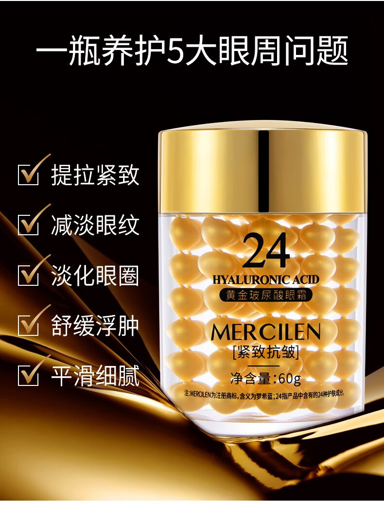 梦希蓝24K黄金玻尿酸眼霜淡化黑眼圈细纹眼袋脂肪粒紧致补水保湿男女 一瓶装 60g
