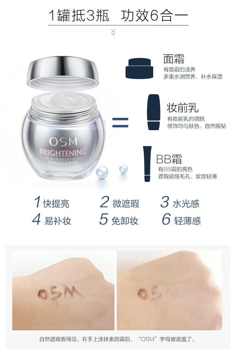 欧诗漫（OSM）珍珠幻亮水光素颜霜50g补水保湿水嫩隔离裸妆气垫bb隔离素颜霜女