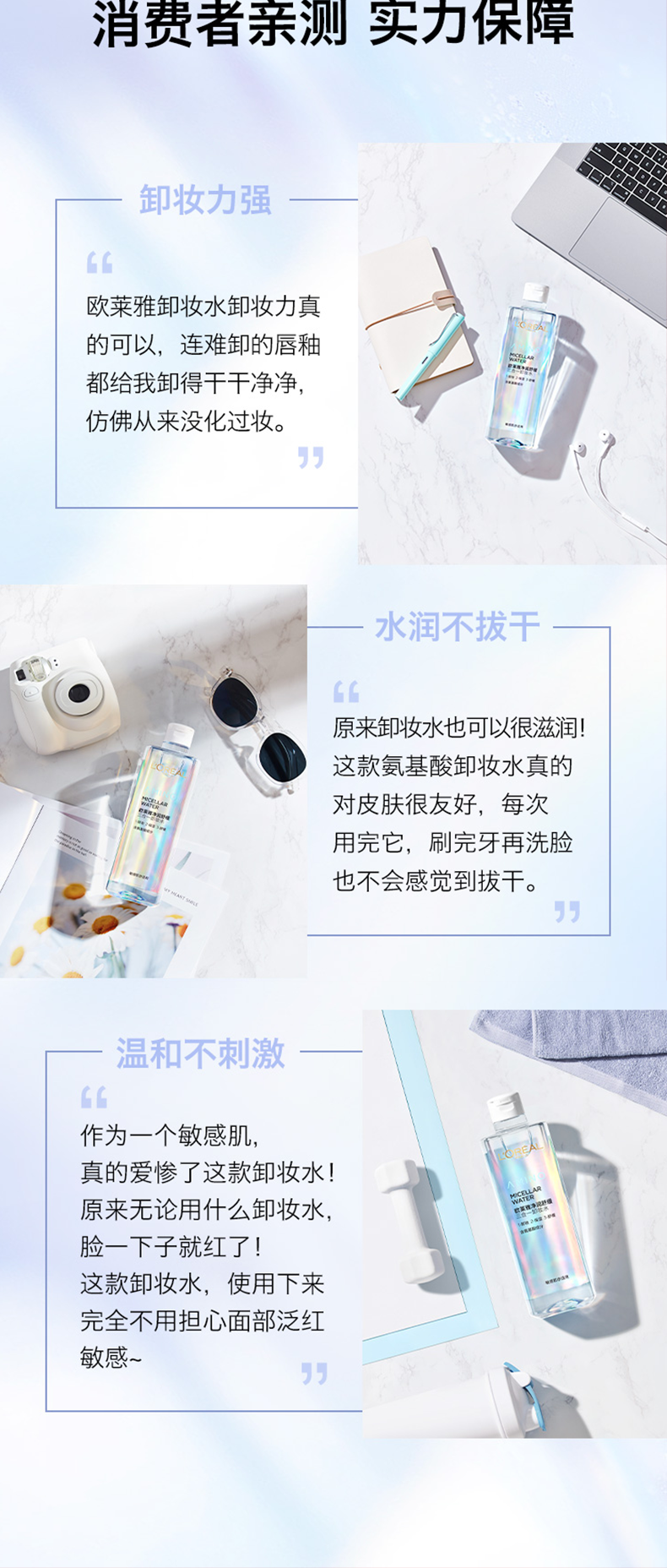 欧莱雅（LOREAL） 欧莱雅三合一卸妆水液脸部温和清洁无刺激眼唇免洗敏感肌适用学生女 无酒精氨基酸 （倍润型）400ml+95ml*2