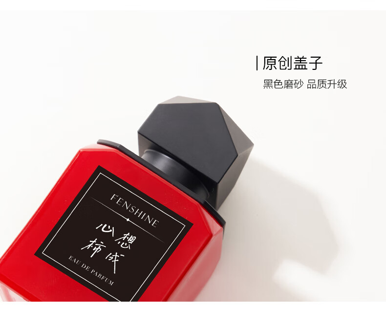 法颂心想柿成沙龙香新年礼物送女友送朋友60ml 新年礼物 心想柿成