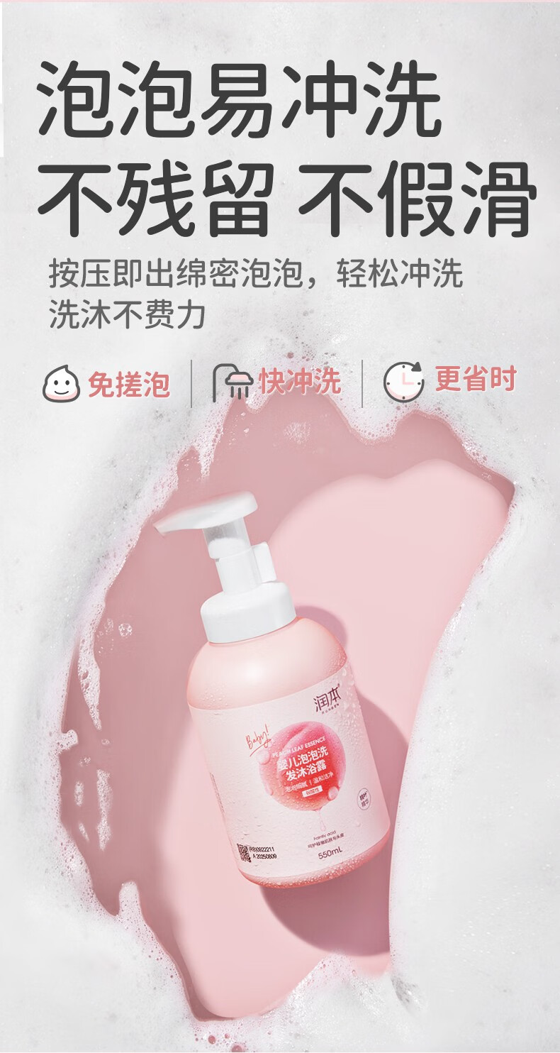 润本（RUNBEN）儿童泡泡沐浴露洗发水二合一 宝宝婴儿男女童专用泡沫型 【桃叶精华】泡沫沐浴露550ml