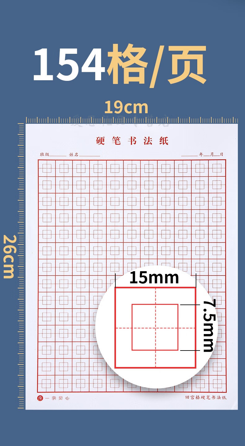 回字格硬笔书法练习纸 回字格练字本回宫格硬笔书法纸