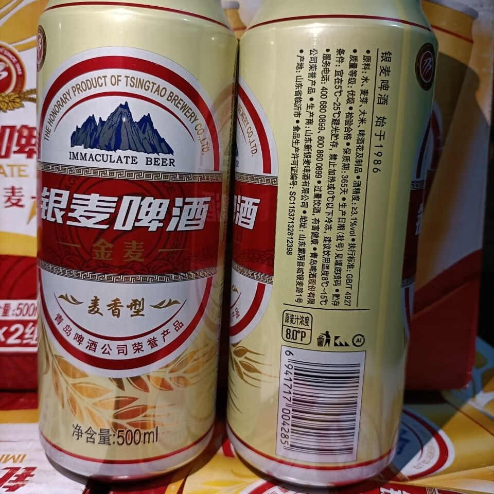 5折银麦啤酒500ml5罐银麦啤酒黄奥麦系列麦啤酒