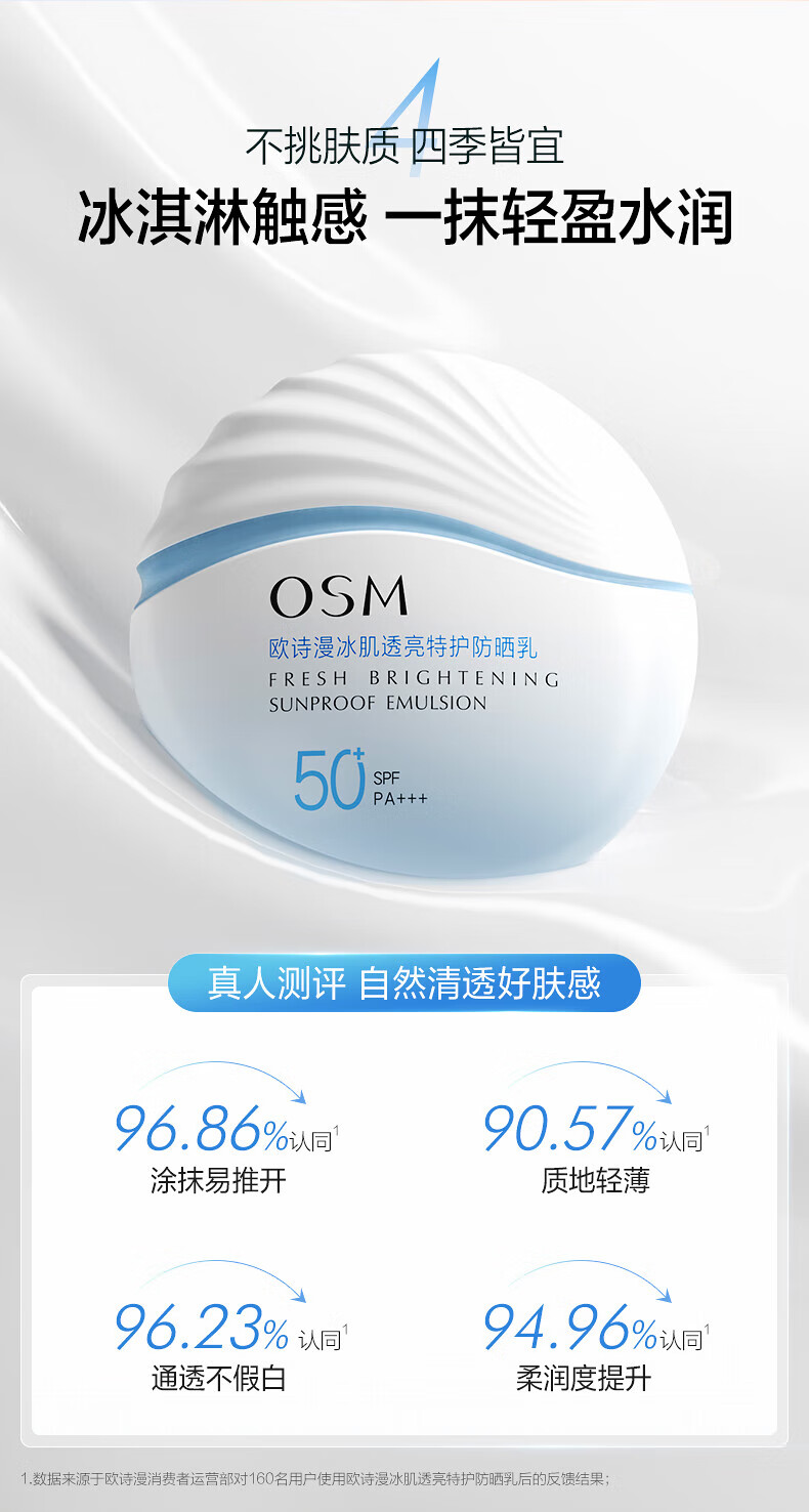 欧诗漫珍珠零感美白防晒乳50g多重防护隔离紫外线清爽妆前乳轻薄 【小光盾】特护防晒霜50g