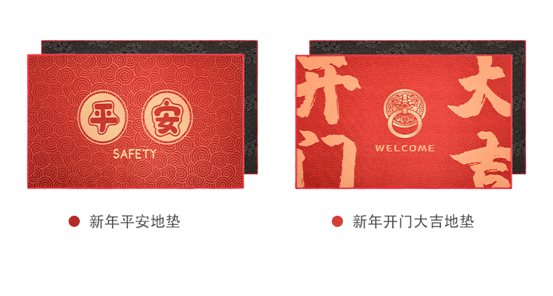 lattliv 新年喜庆节日地垫50*80cm 3张*开门大吉