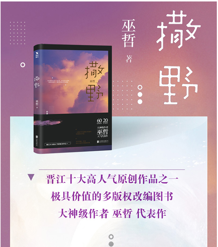 撒野1 全套小说周边巫哲小说作品图书籍完结篇无删减原版 校园励志