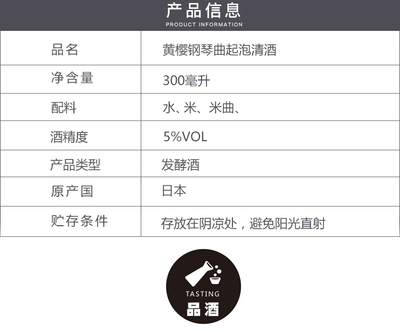 【全球直采】日本原装进口 黄樱 钢琴曲起泡酒