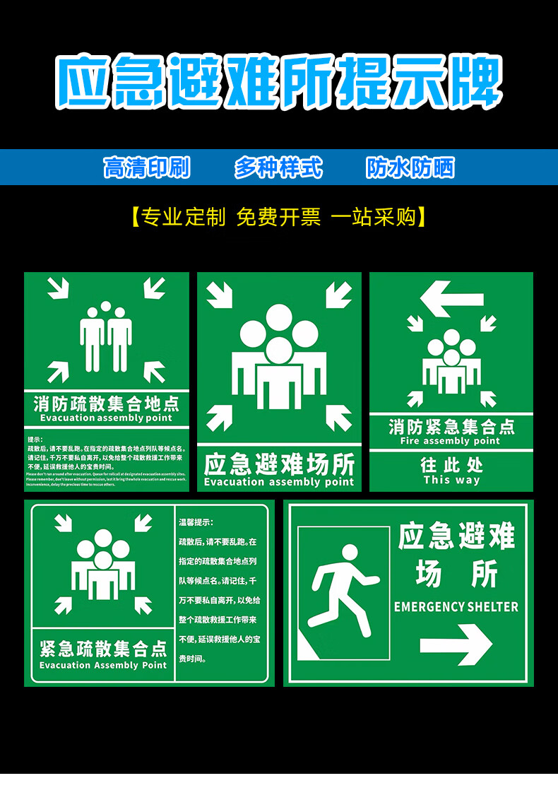 芙号紧急疏散集合点消防疏散指示标志应急避难场所地下防空洞标识标志