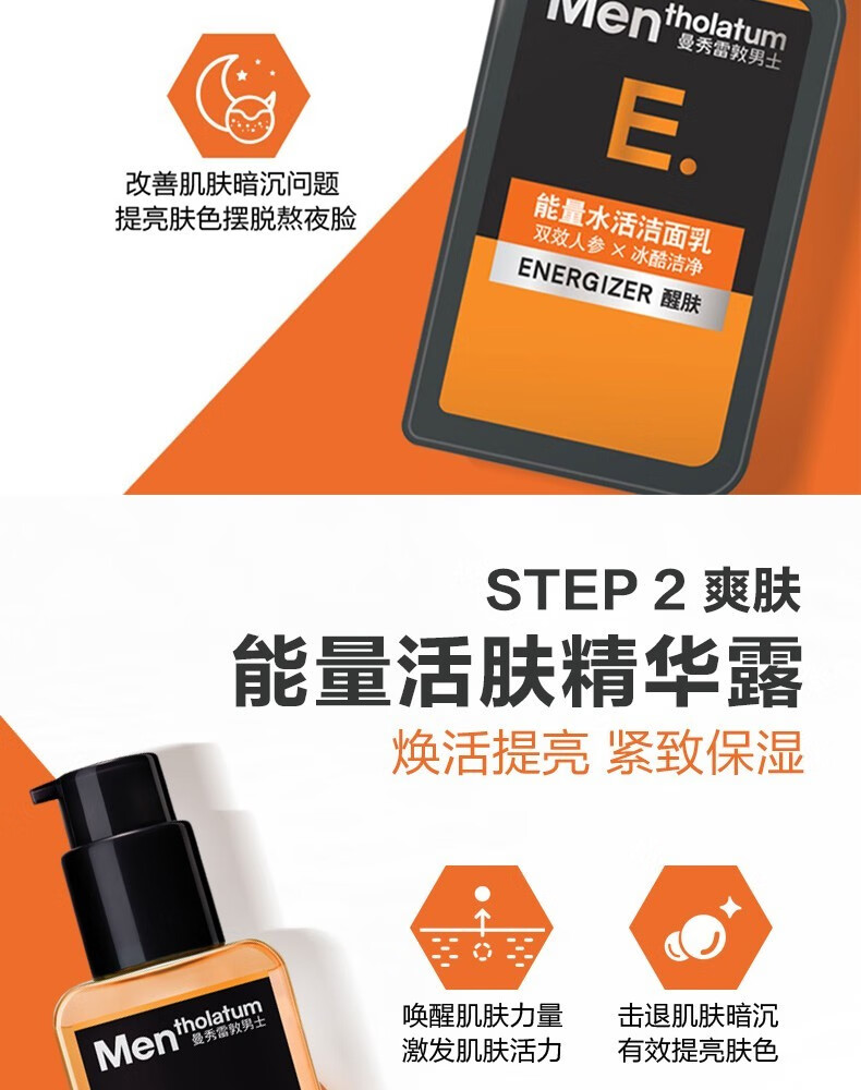曼秀雷敦（Mentholatum）男士护肤品套装清爽控油补水保湿提拉紧致生日礼物送男友 升级保湿（洁面+冰露+精华）