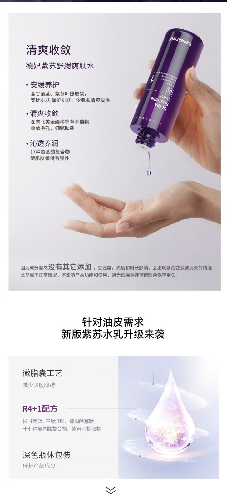 德妃（DERMAFIRM）韩国德妃紫苏水化妆水爽肤水柔肤水护肤品男女士学生水油平衡春季 【水油平衡】舒缓紫苏水200ml