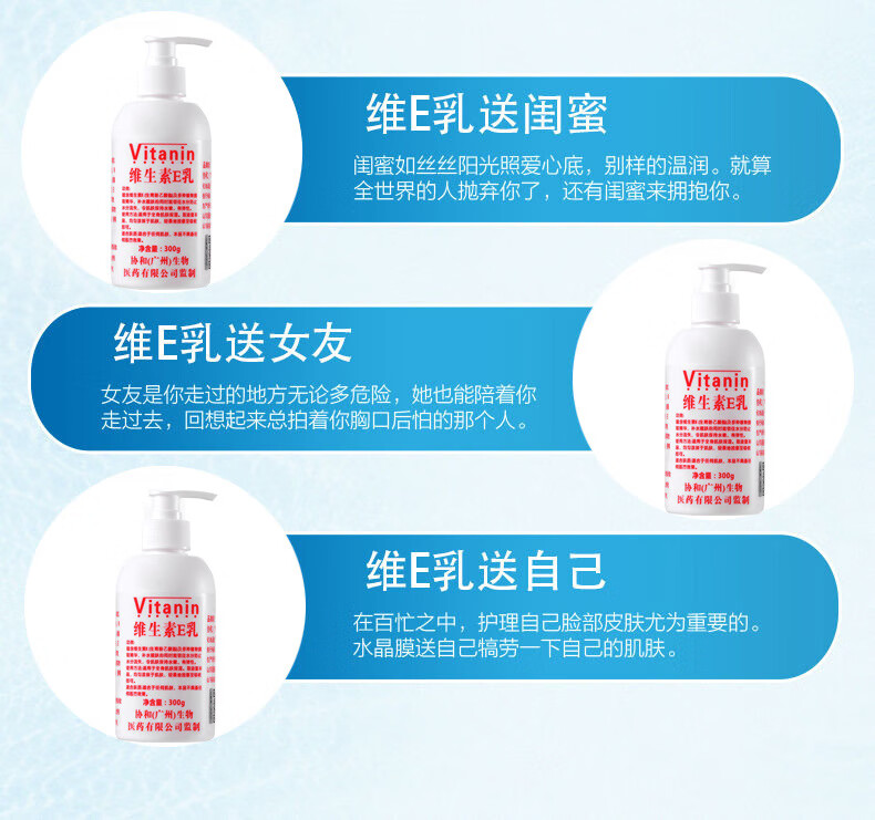 维生素e乳大瓶300ml（按压式）乳液面霜身体乳护手霜 保湿滋润 补水保湿 缓解干燥 国货男女通用 三瓶维E乳