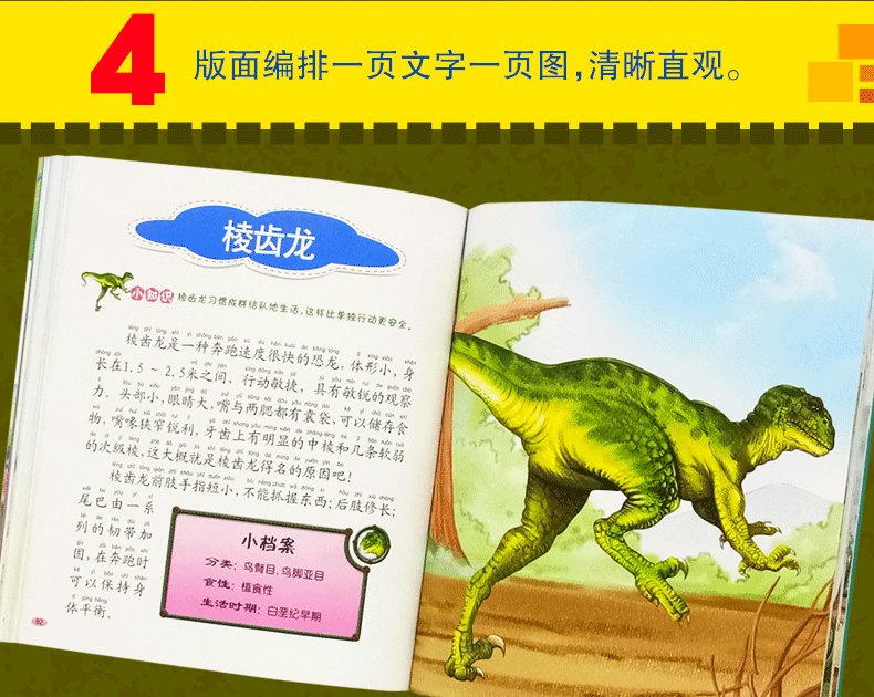 探索恐龙王国 全彩实图注音 小学生课外阅读 3-8岁儿童百科知识全