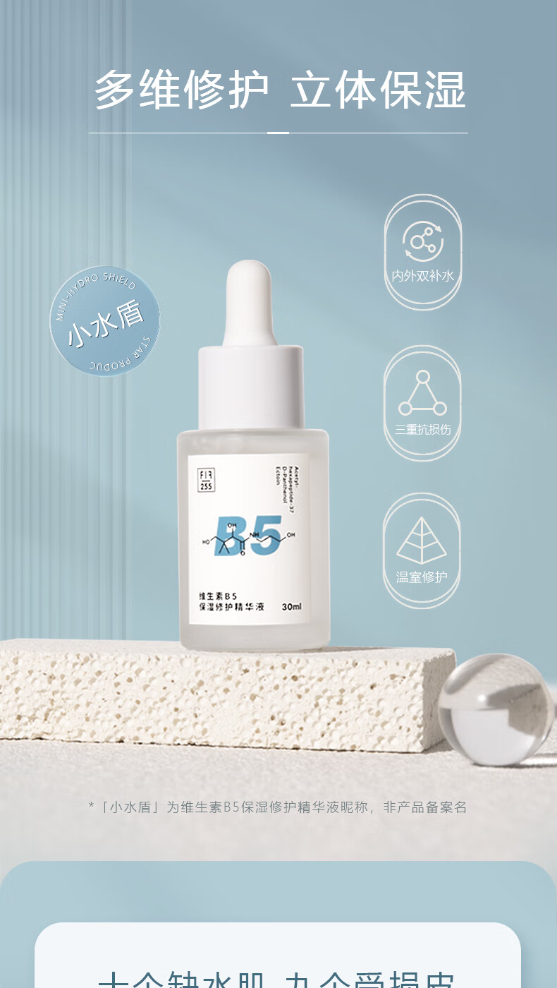 FOR FORMULA配方至上维生素B5精华液补水保湿液态精华舒缓修护清爽不粘腻