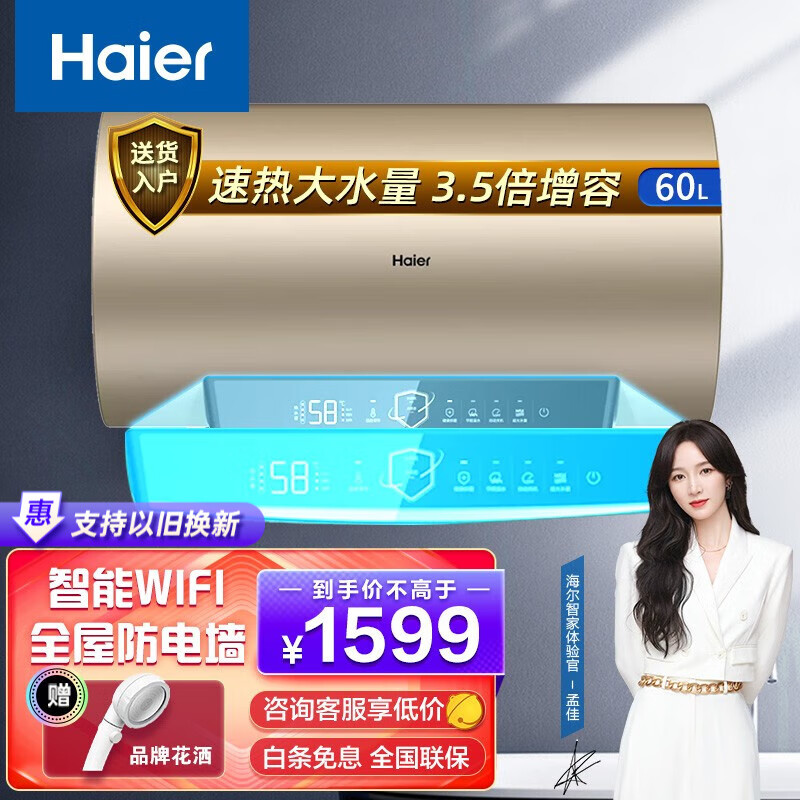 海尔(Haier) 电热水器 ES60H-GD3(U1) 海尔热水器 一级能效 60升 (单位: 台 规格: 60L)