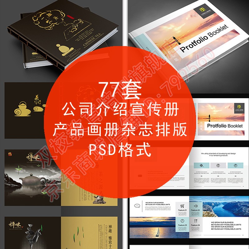 【自动发货】企业画册宣传册手册企业产品ps画册公司介绍psd分层ps