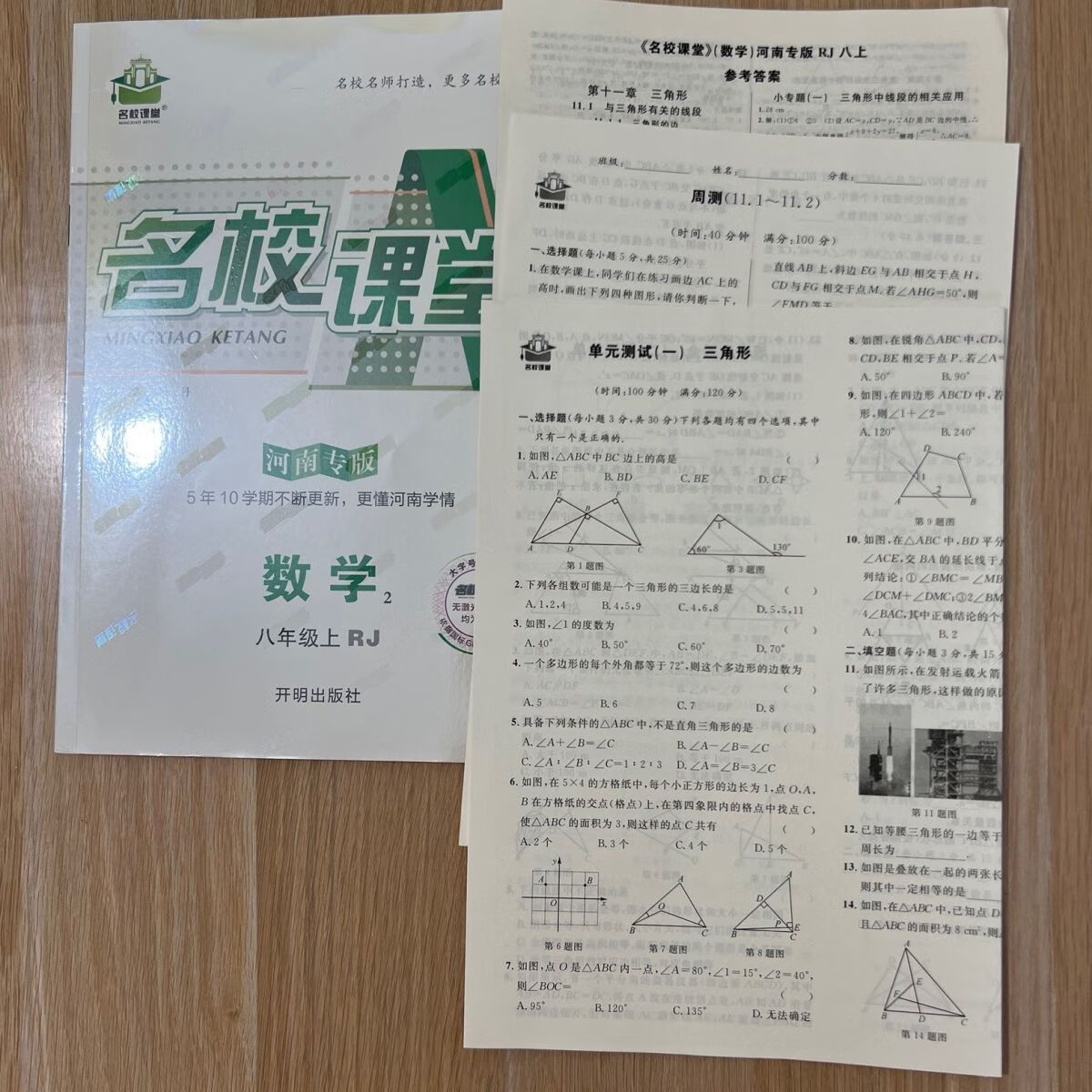 1出版时间:2022-04-01开本:16开丛书名:名校课堂数学八年级商品编码