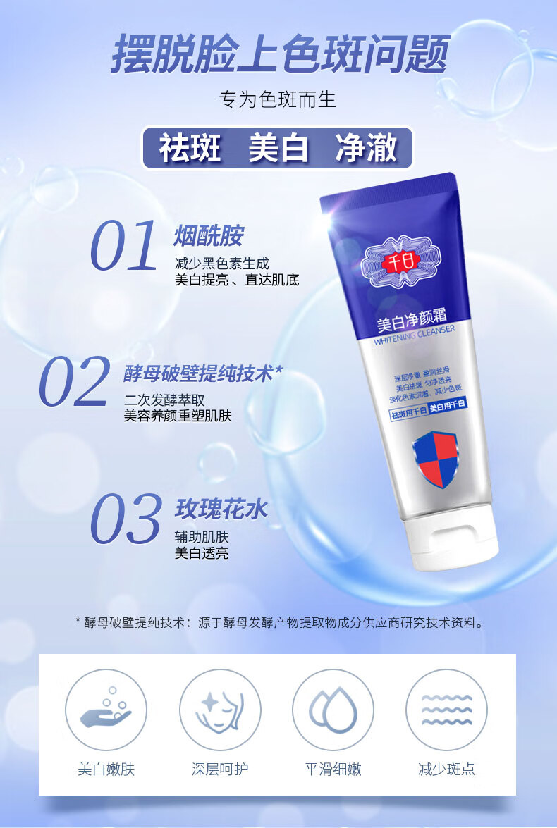 千白美白净颜100g美白祛斑多效渗透洗面洗脸洁面烟酰胺美白