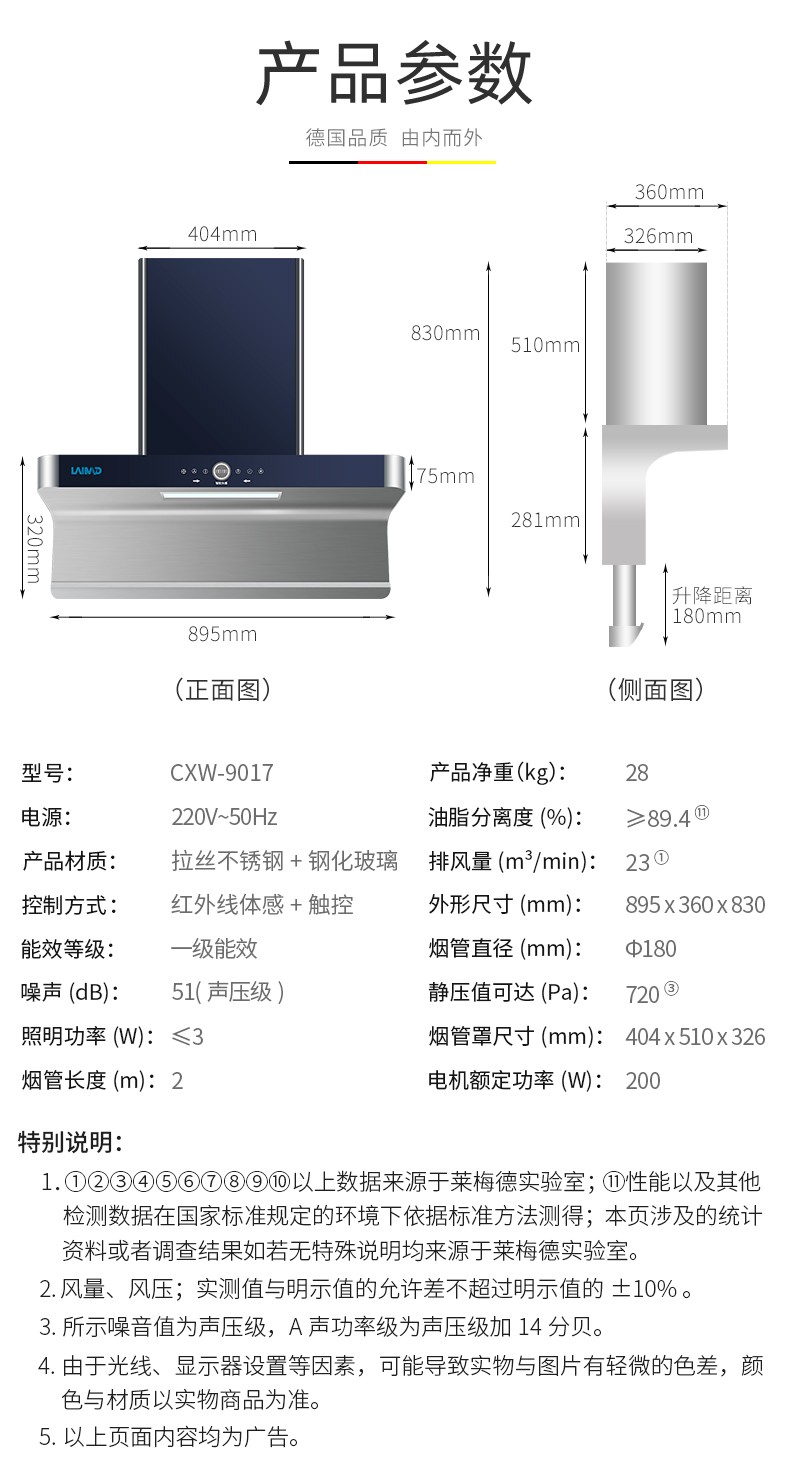 德国莱梅德(laimd)7字型油烟机 侧吸式脱排油烟机 抽油烟机自动清洗