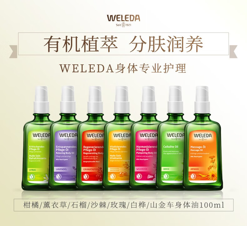 维蕾德（weleda）身体护理精油面部护肤油紧致护肤有机润肌肤按摩油多功能修复油 【李佳琦推荐】白桦紧致100ml